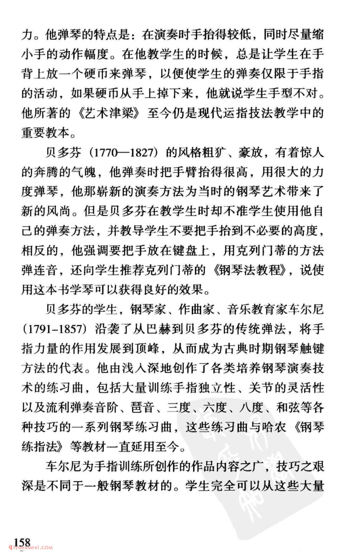 现代钢琴演奏法的形成和训练_哈农钢琴练指法教学指导