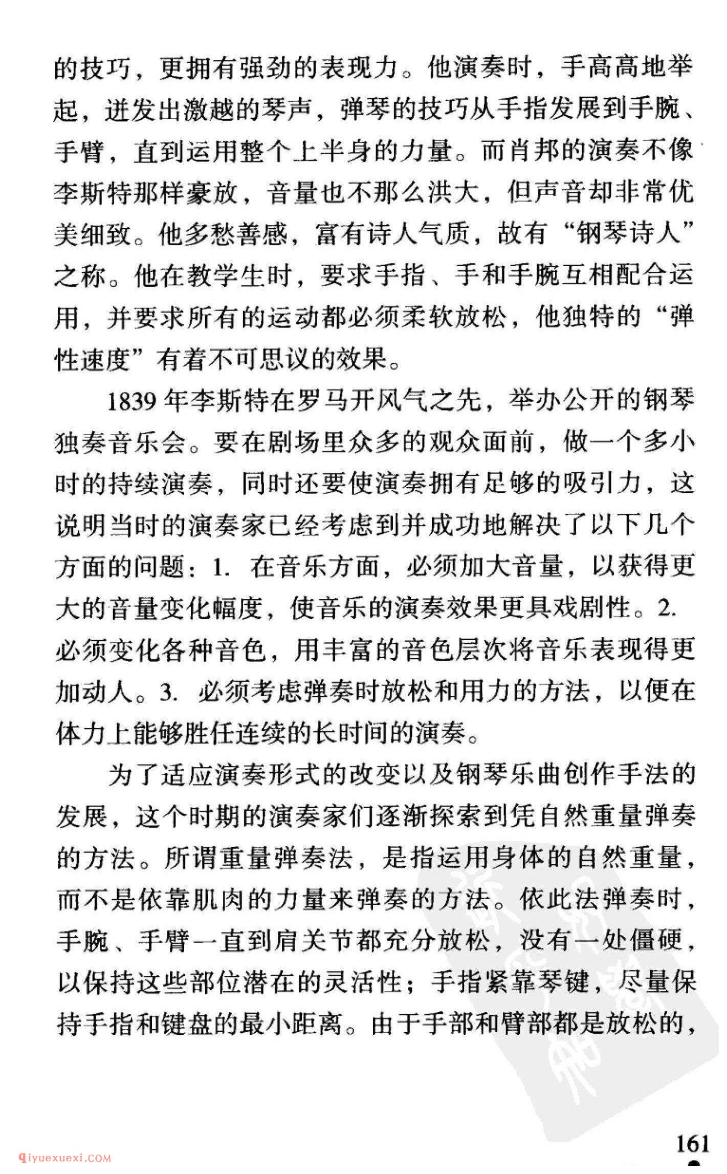 现代钢琴演奏法的形成和训练_哈农钢琴练指法教学指导