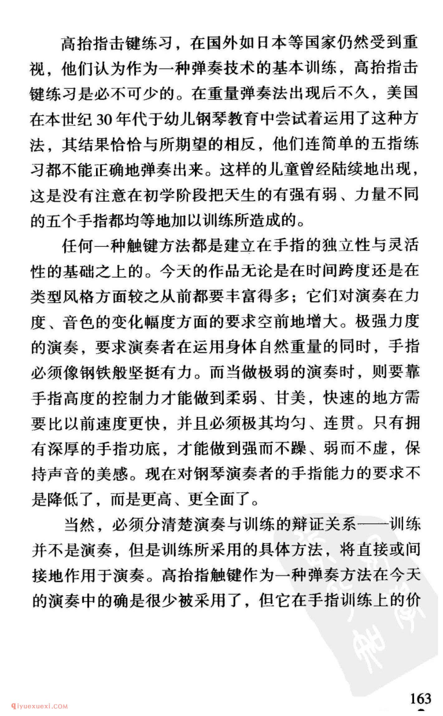 现代钢琴演奏法的形成和训练_哈农钢琴练指法教学指导