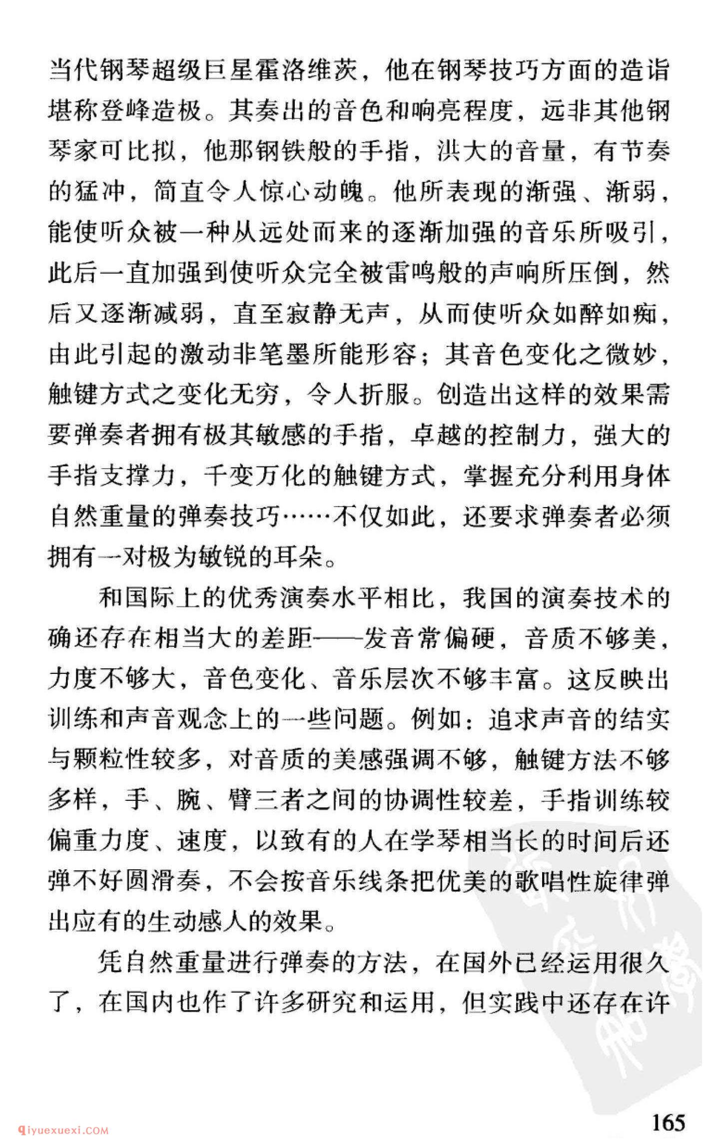 现代钢琴演奏法的形成和训练_哈农钢琴练指法教学指导