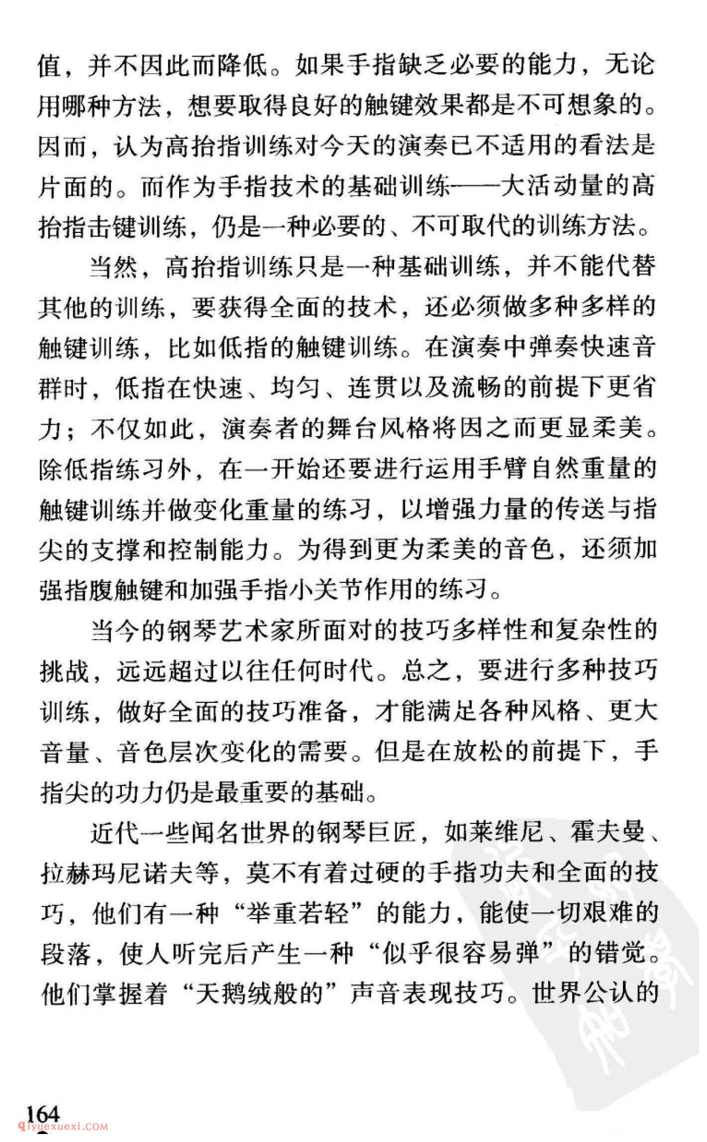 现代钢琴演奏法的形成和训练_哈农钢琴练指法教学指导