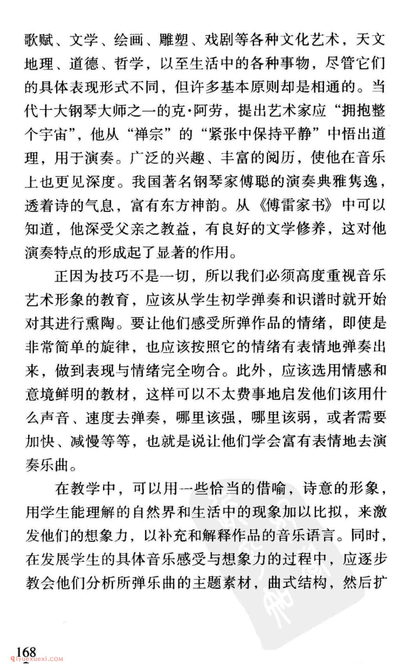 现代钢琴演奏法的形成和训练_哈农钢琴练指法教学指导