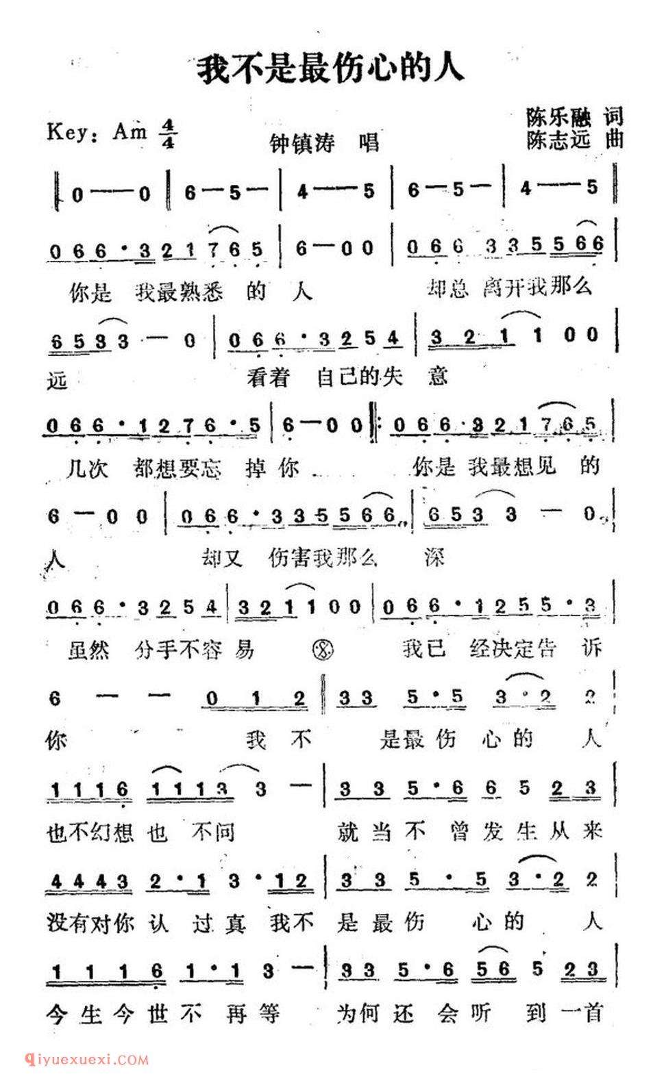 我不是最伤心的人简谱