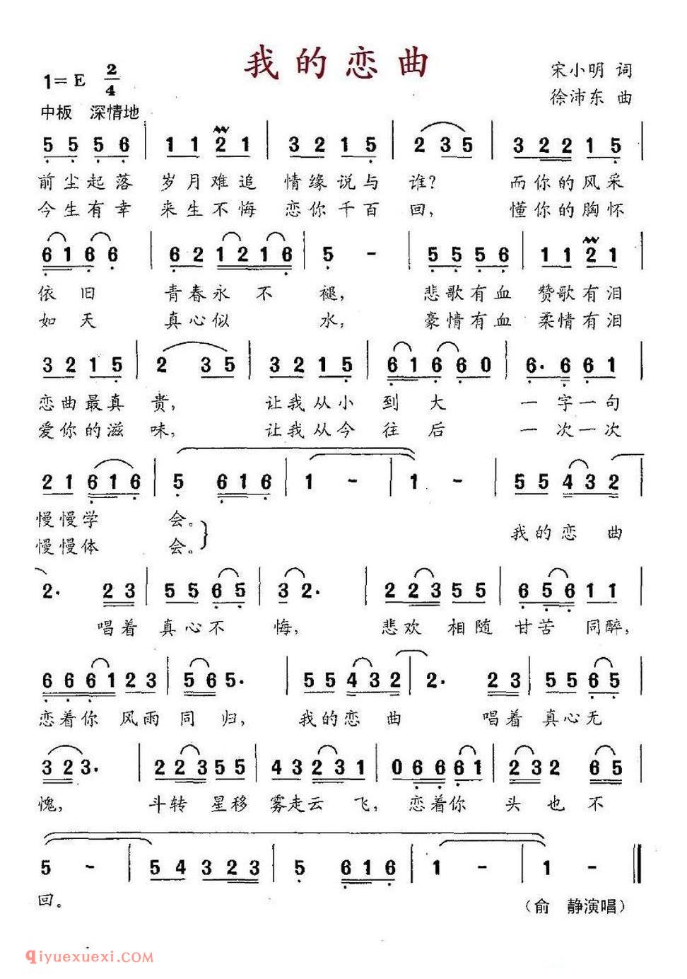 我的恋曲简谱