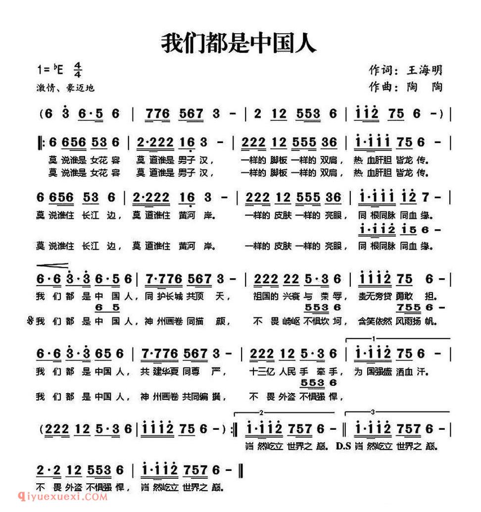 我们都是中国人（王海明词 陶陶曲）简谱