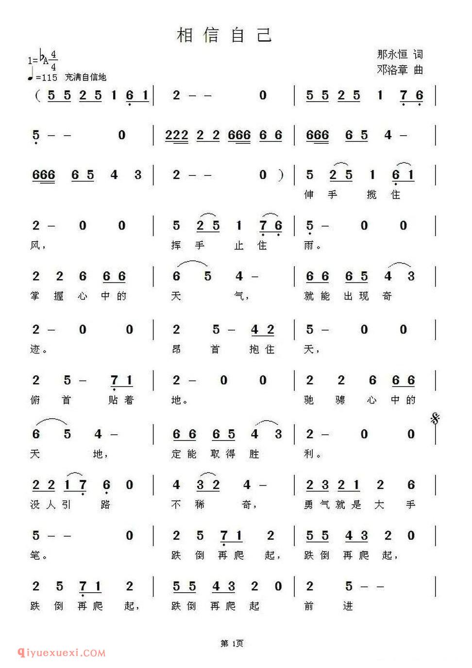 相信自己（那永恆词 邓洛章曲）简谱
