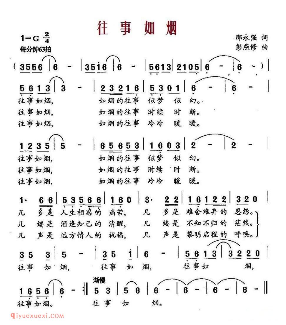 往事如烟(邵永强词 彭燕修曲) 简谱