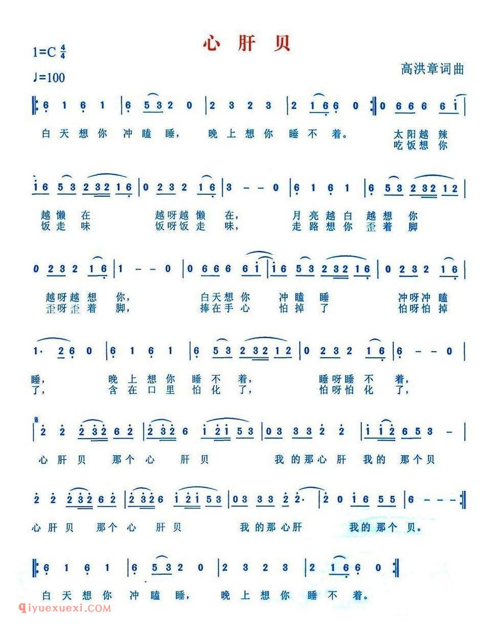 心肝贝简谱