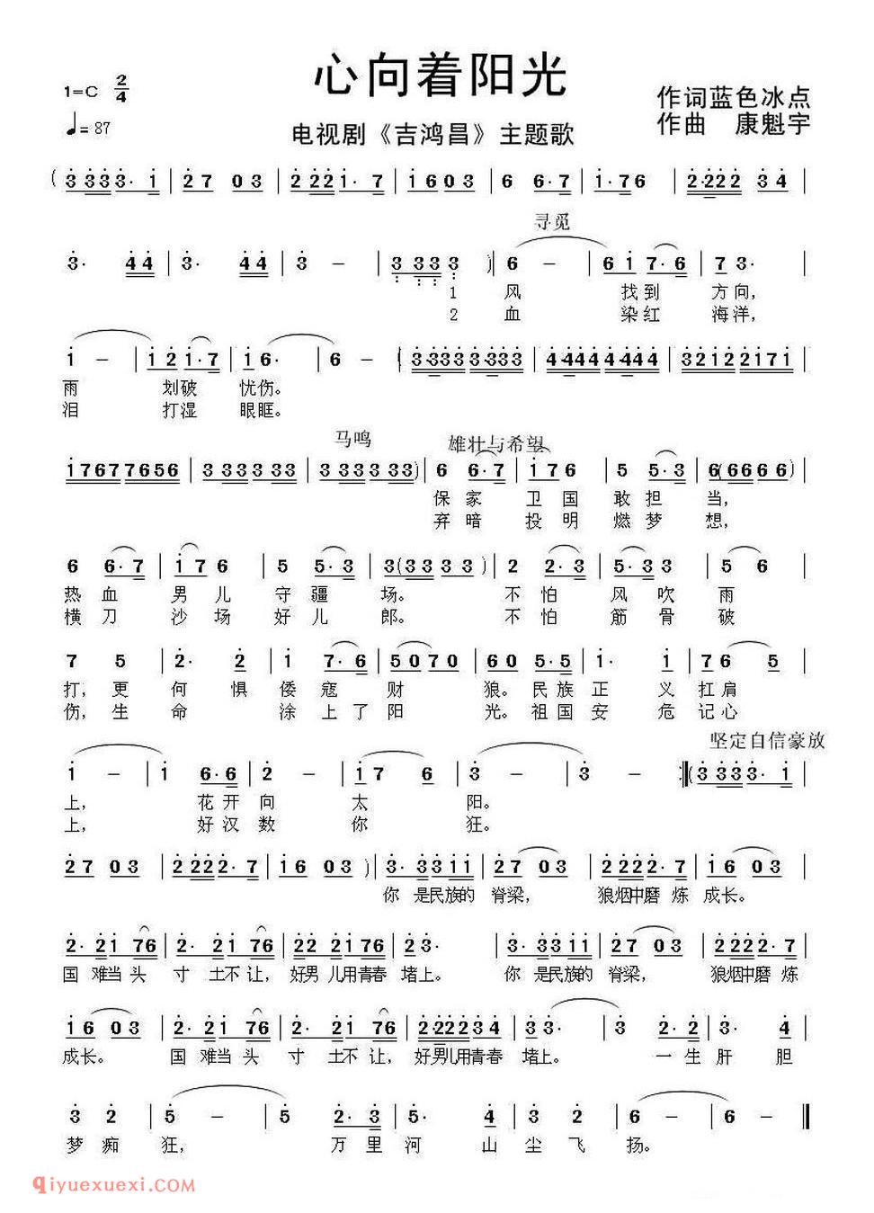 心向着阳光（电视剧《吉鸿昌》主题曲）简谱
