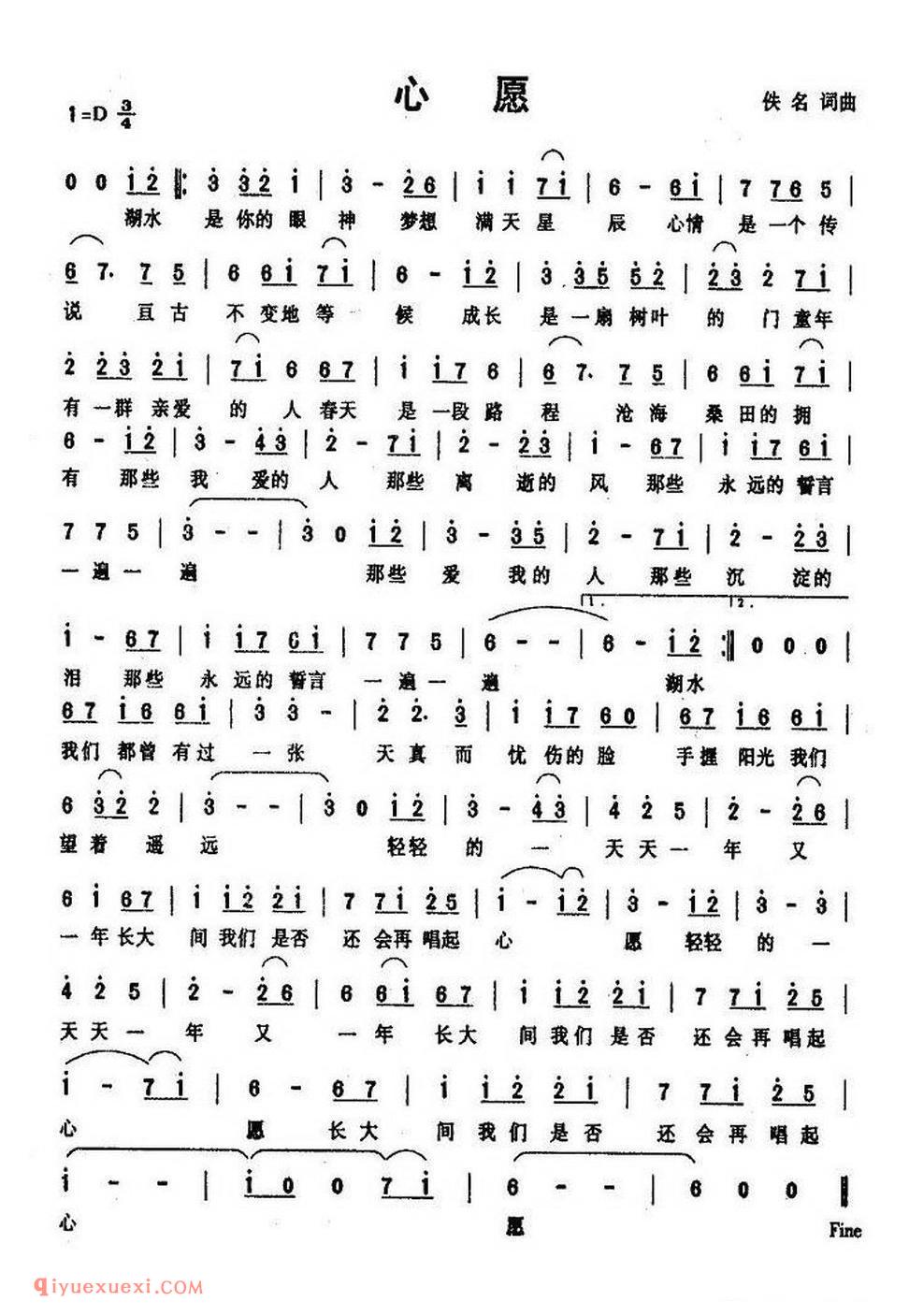 心愿（佚名词曲）简谱