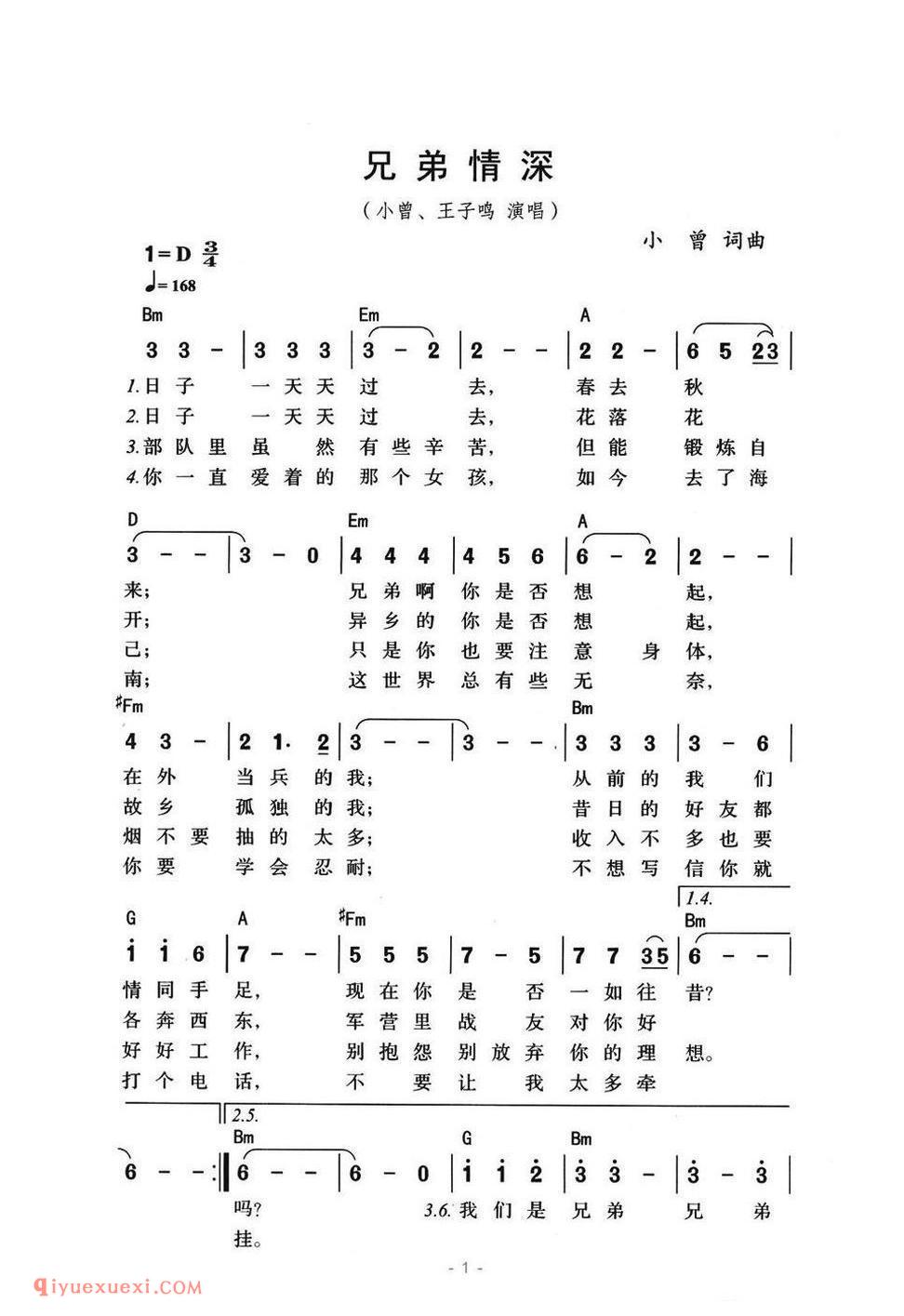 兄弟情深简谱