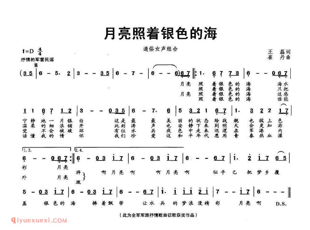 月亮照着银色的海简谱