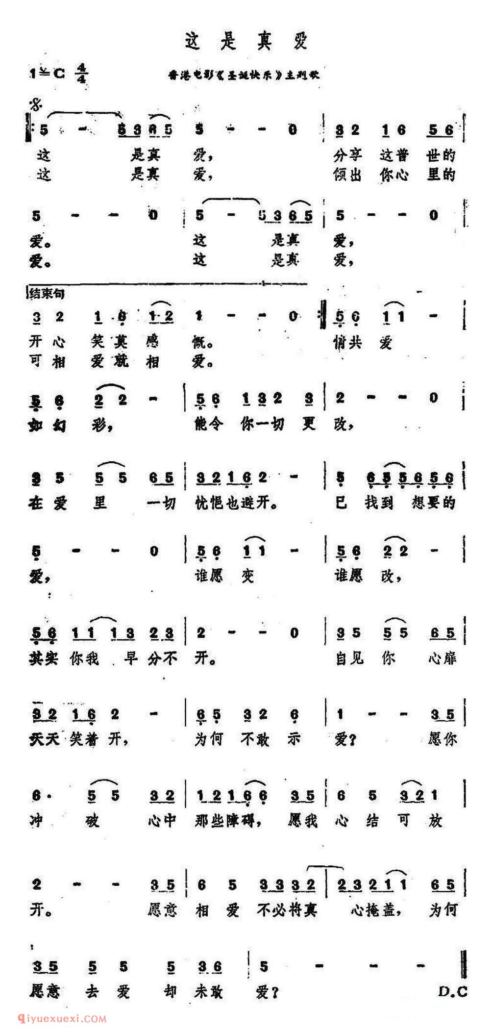 这是真爱（香港电影《圣诞快乐》主题歌）简谱
