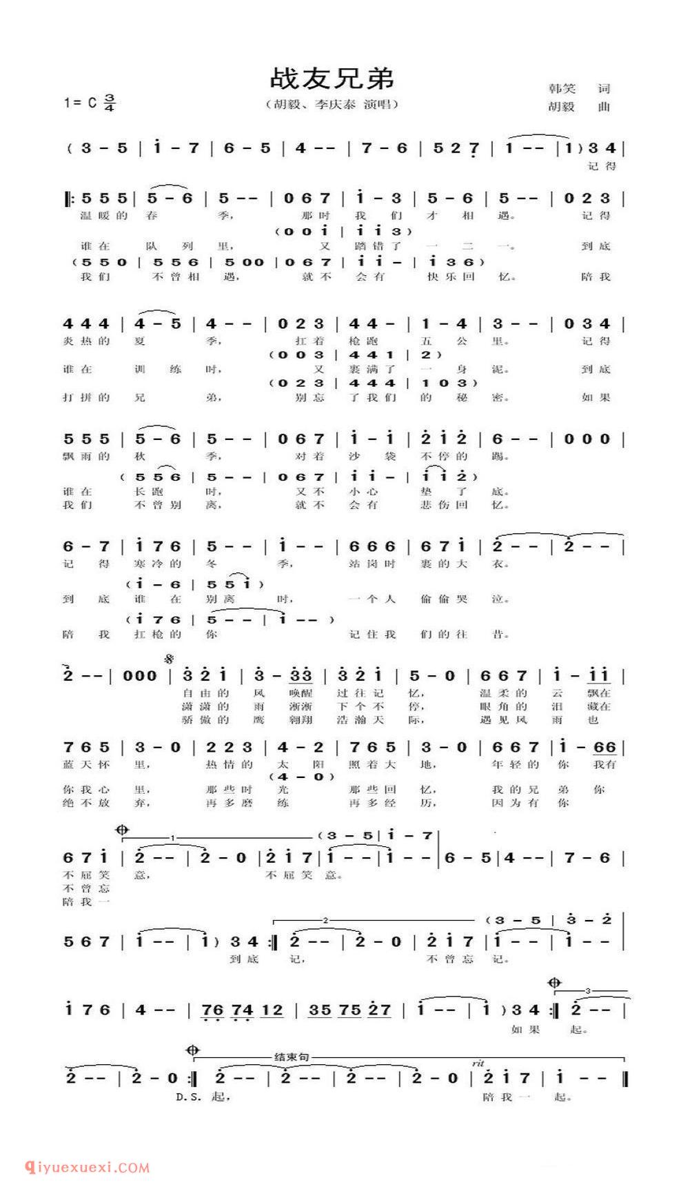 战友兄弟（韩笑词 胡毅曲） 简谱