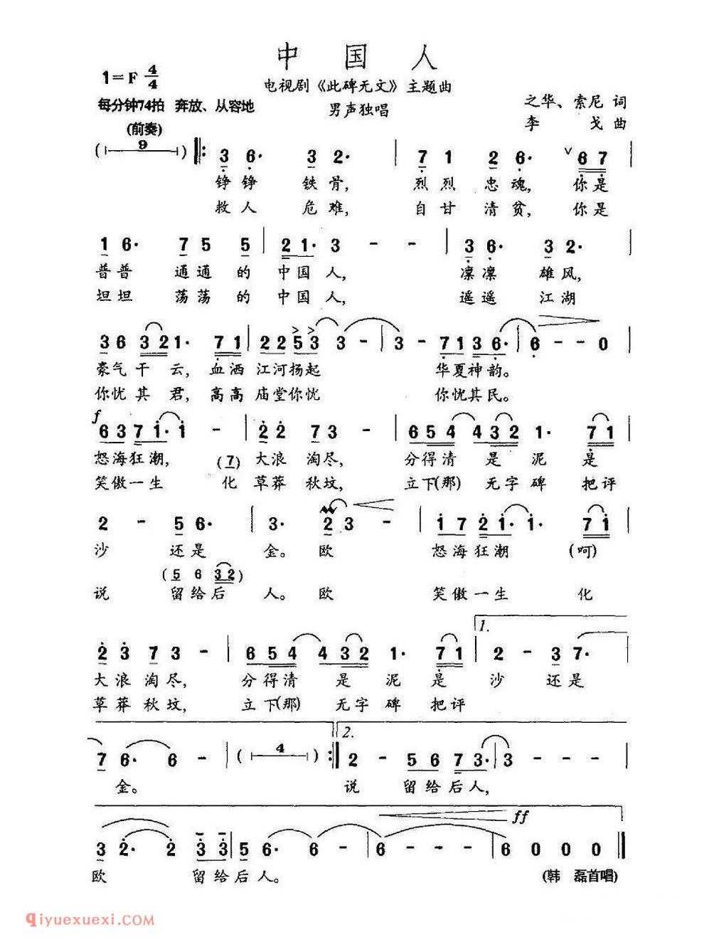 中国人（电视剧《此碑无文》插曲）简谱