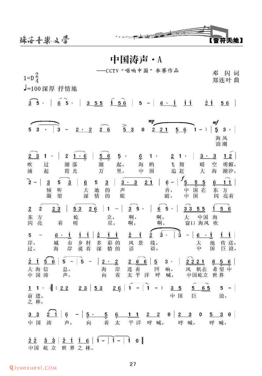 中国涛声（邓闪词 郑连叶曲） 简谱