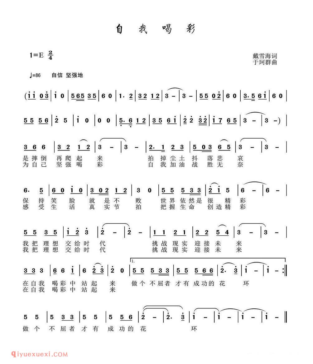 自我喝彩简谱