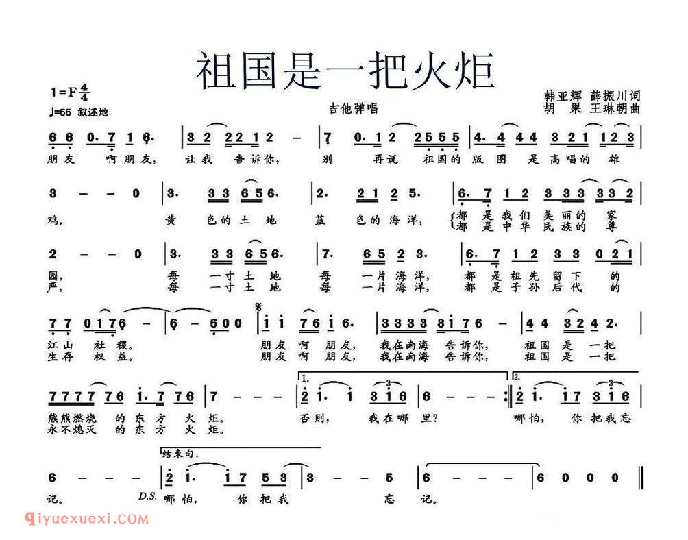 祖国是一把火炬简谱