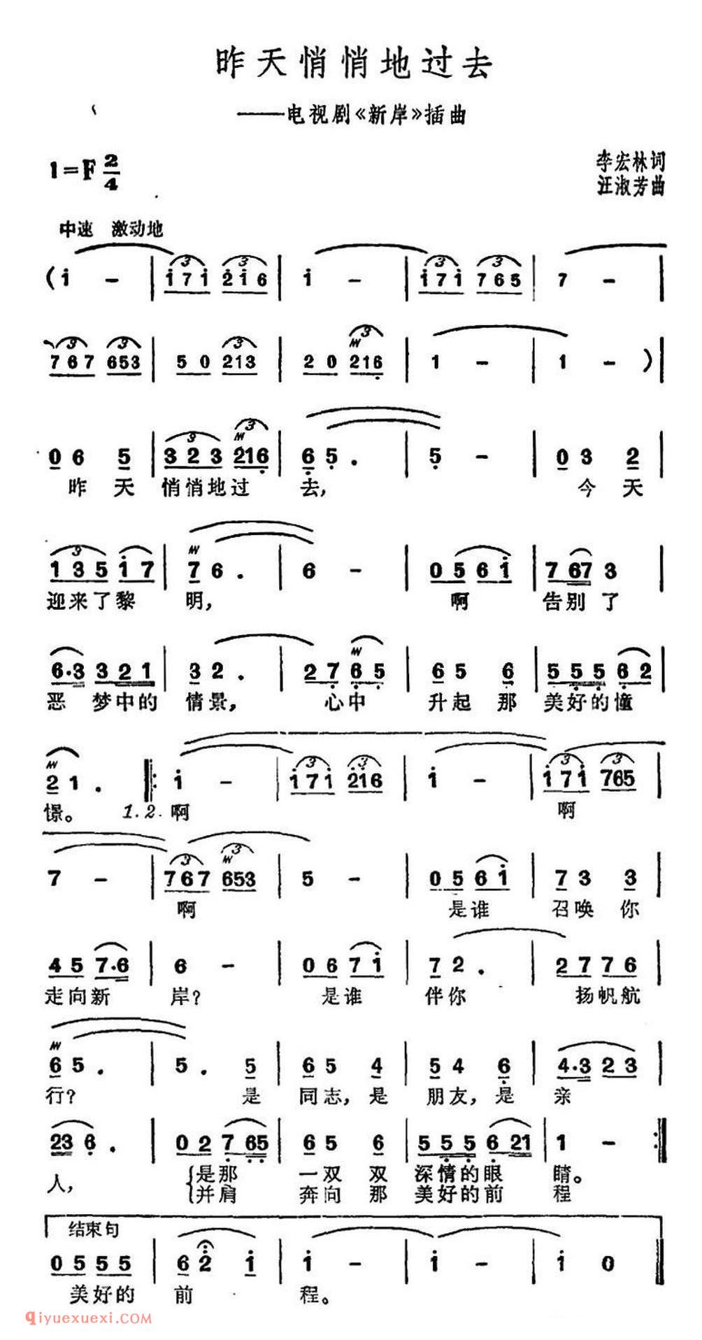 昨天俏悄地过去（电视剧《新岸》插曲）简谱