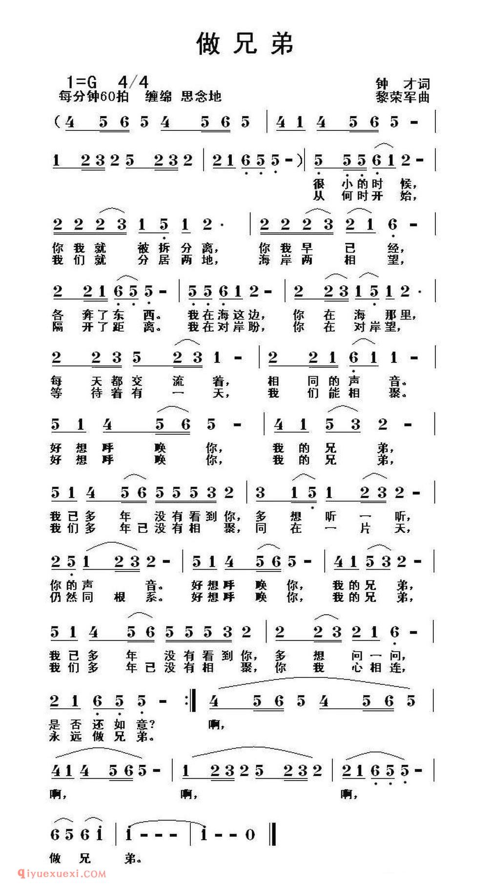 做兄弟简谱