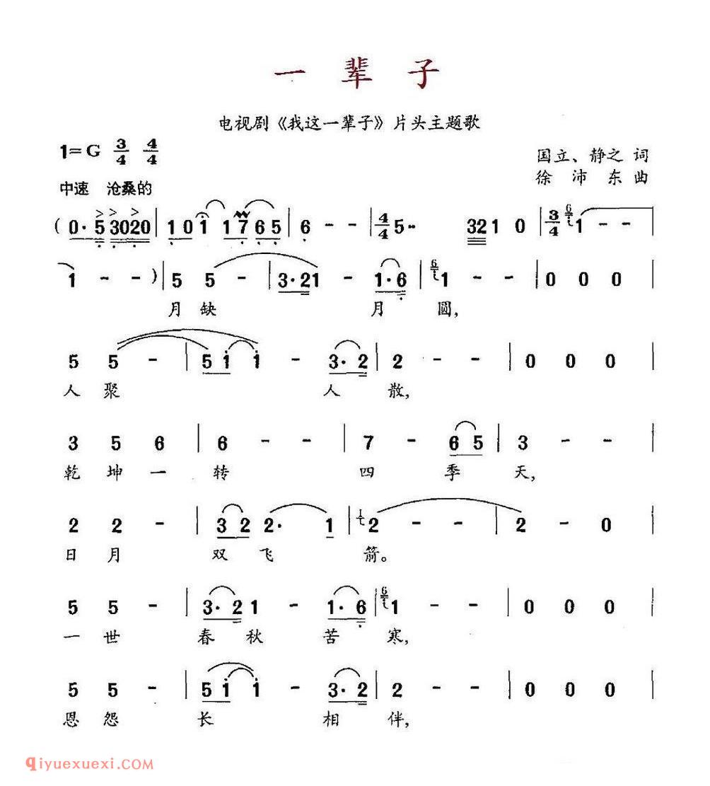 一辈子(电视剧《我这一辈子》片头主题歌) 简谱
