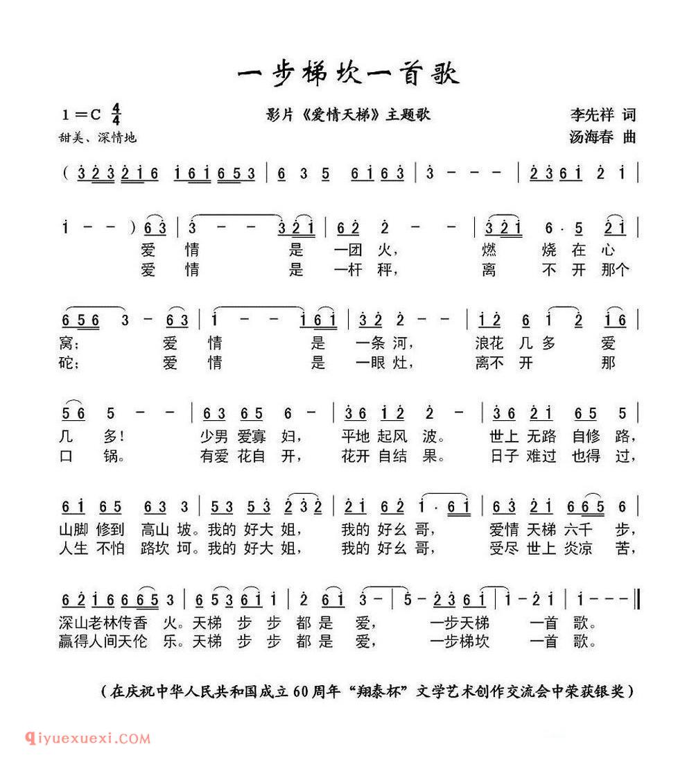 一步梯坎一首歌（影片《爱情天梯》主题歌）简谱