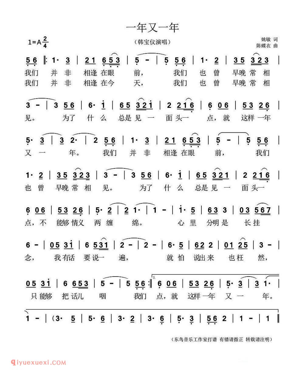 一年又一年（姚敏词 陈蝶衣曲）简谱