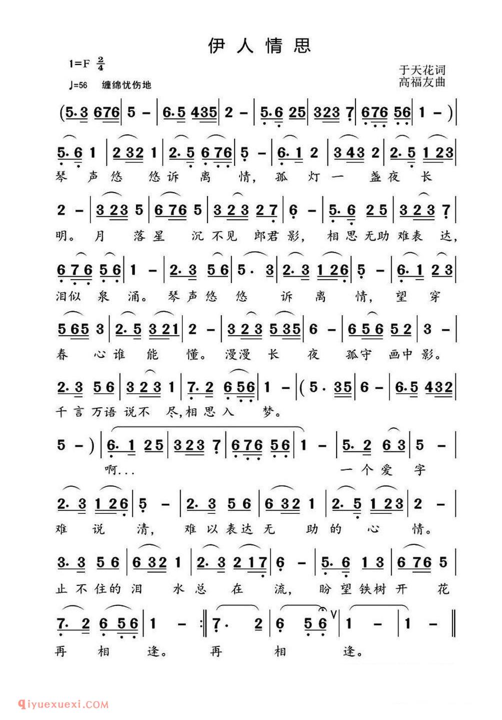 伊人情思简谱