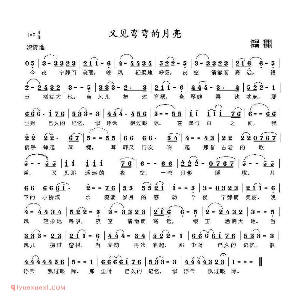 又见弯弯的月亮简谱