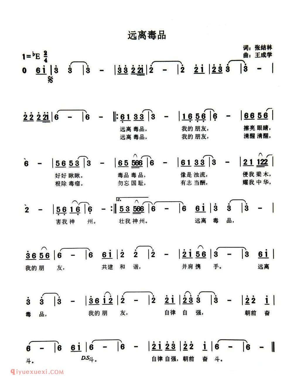 远离毒品简谱