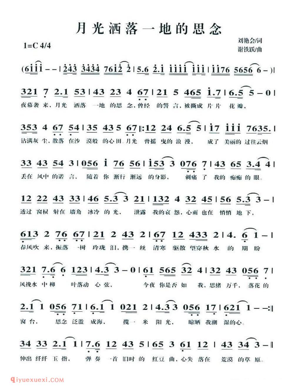 月亮洒落一地的思念简谱