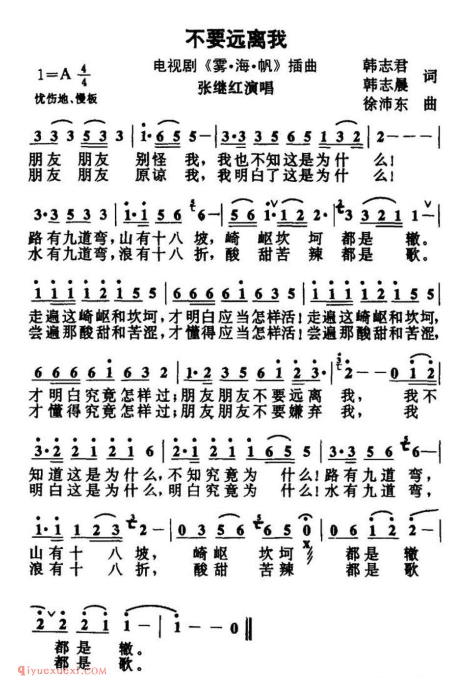 不要远离我（电视剧《雾·海·帆》插曲） 简谱