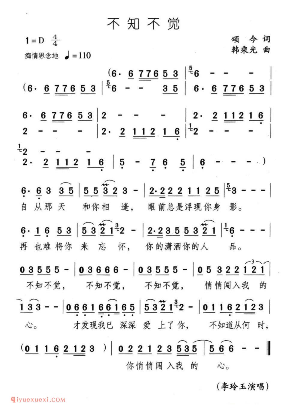 不知不觉（颂今词 韩乘光曲）简谱