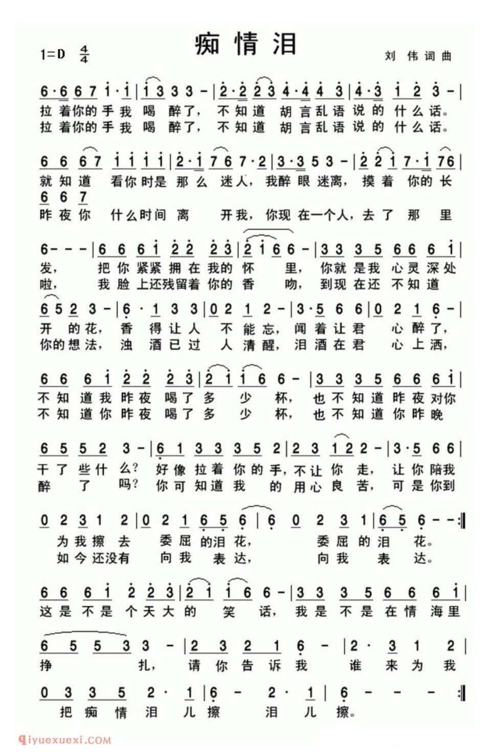 痴情泪简谱