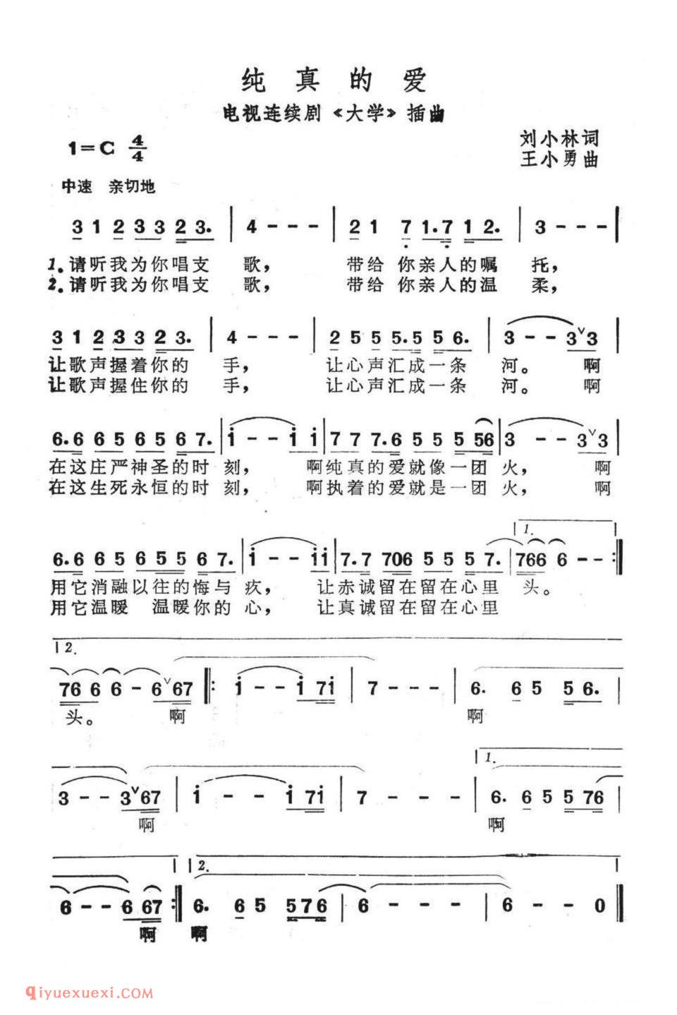 纯真的爱（电视连续剧《大学》插曲）简谱