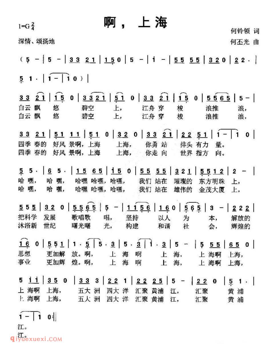 啊，上海简谱