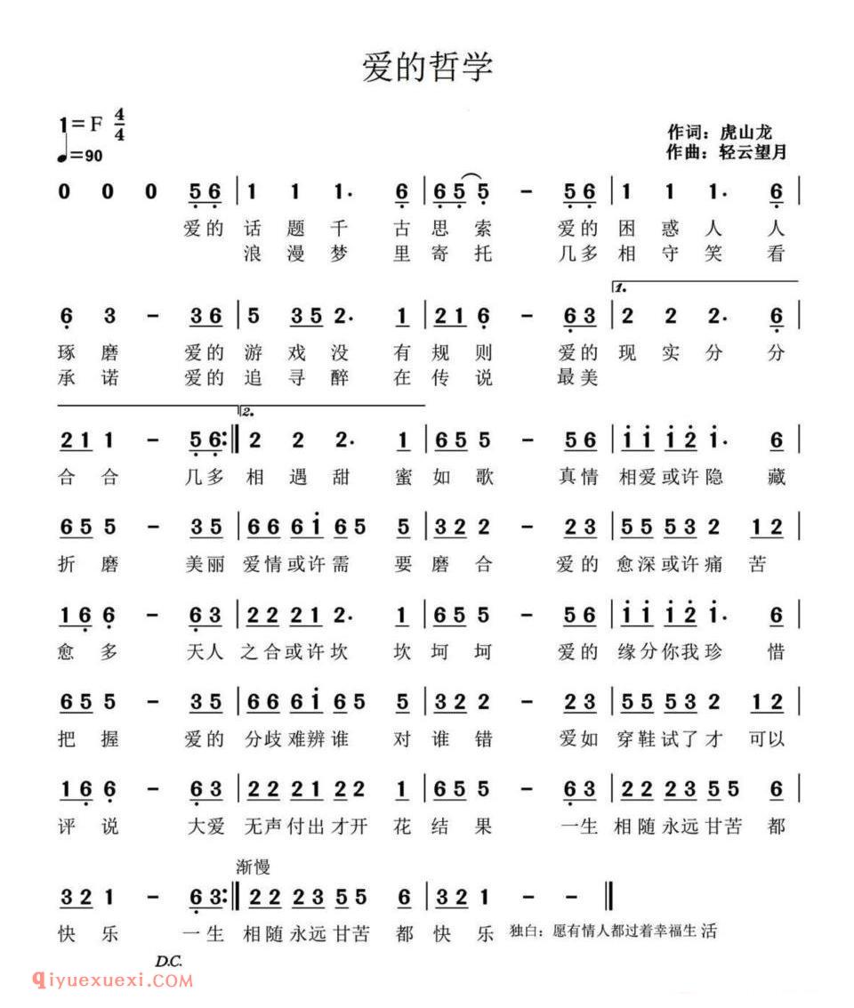爱的哲学简谱