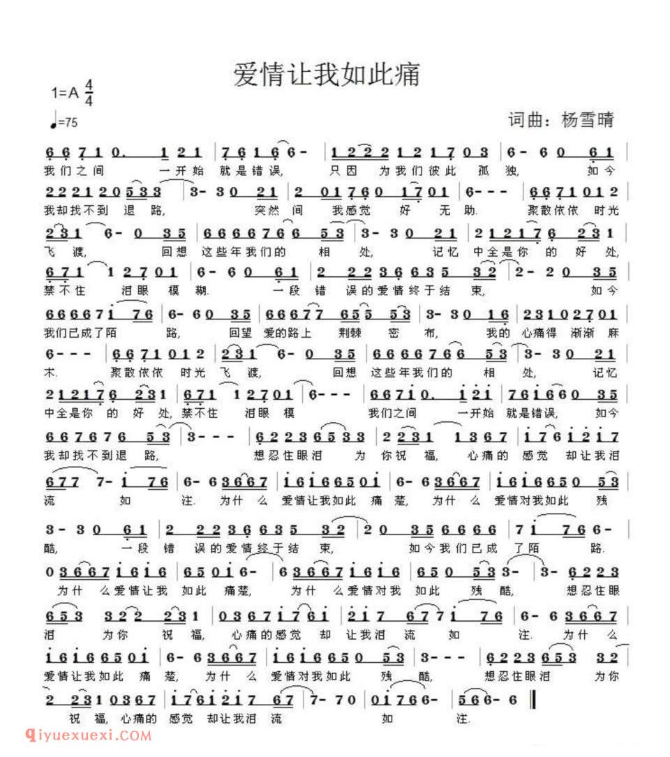 爱情让我如此痛简谱