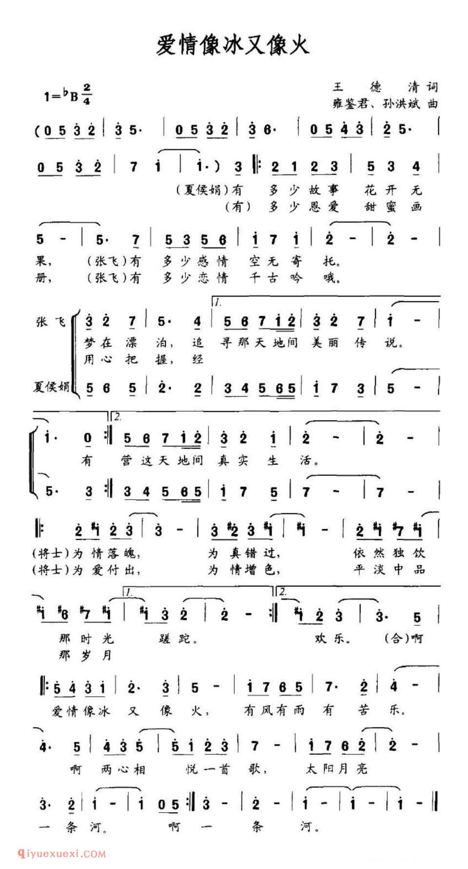 爱情像冰又像火简谱
