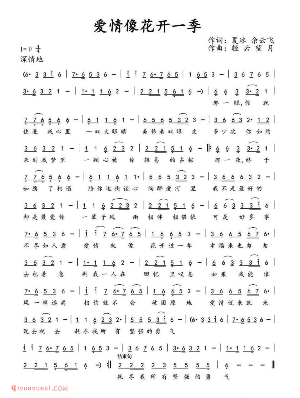 爱情像花开一季简谱