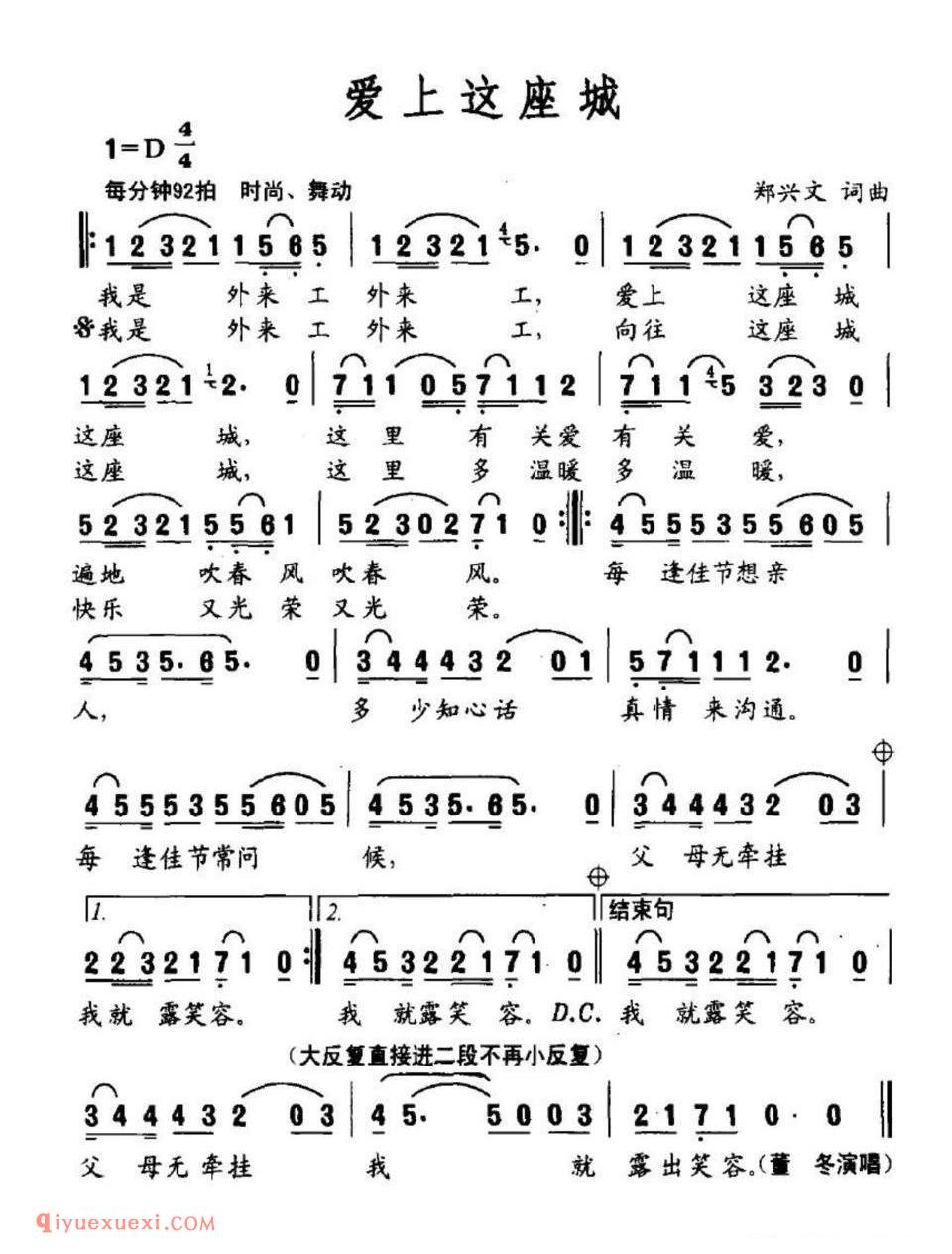 爱上这座城（郑兴文 词曲）简谱