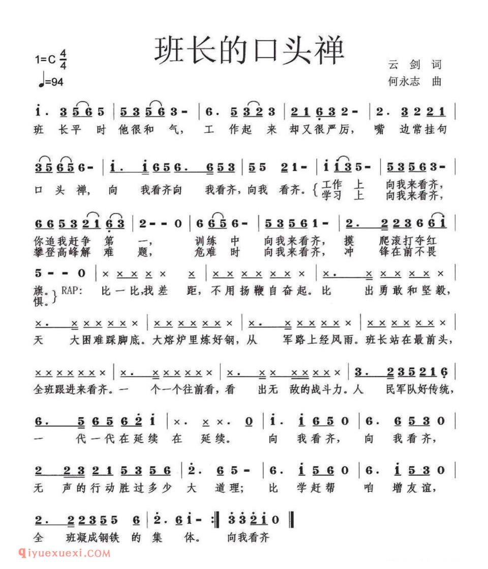 班长的口头禅简谱