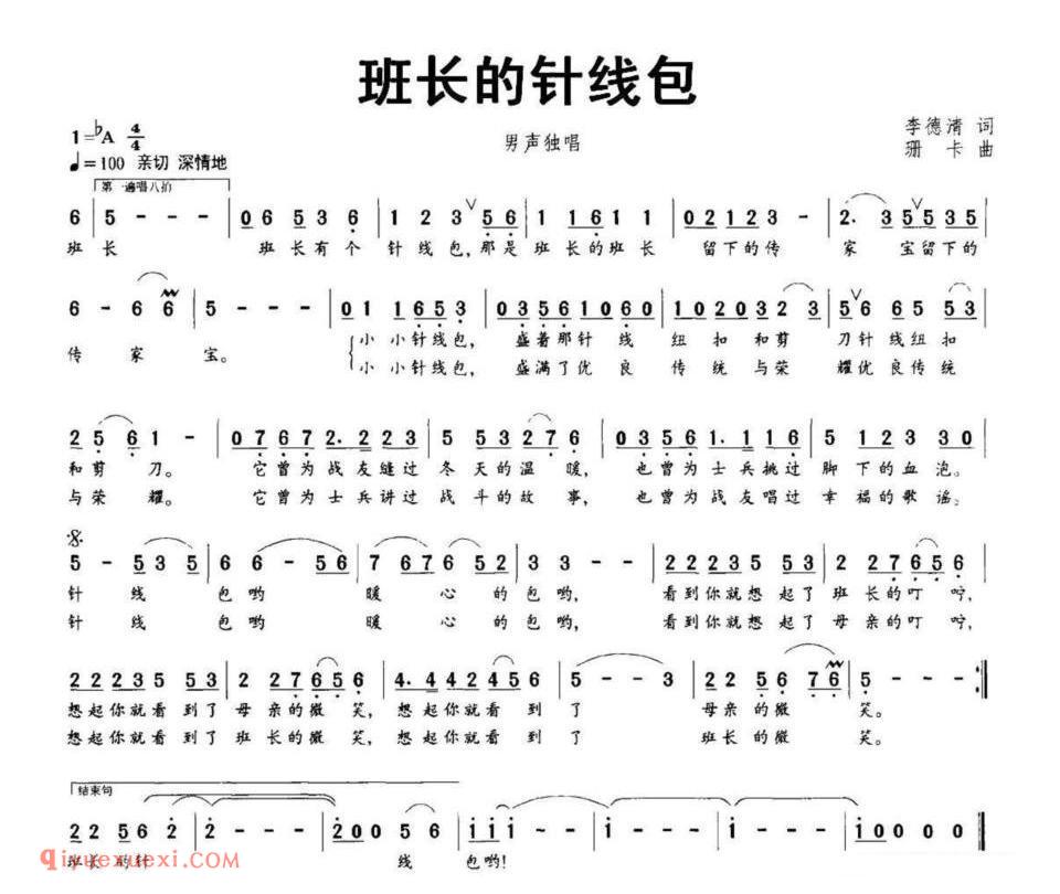 班长的针线包简谱