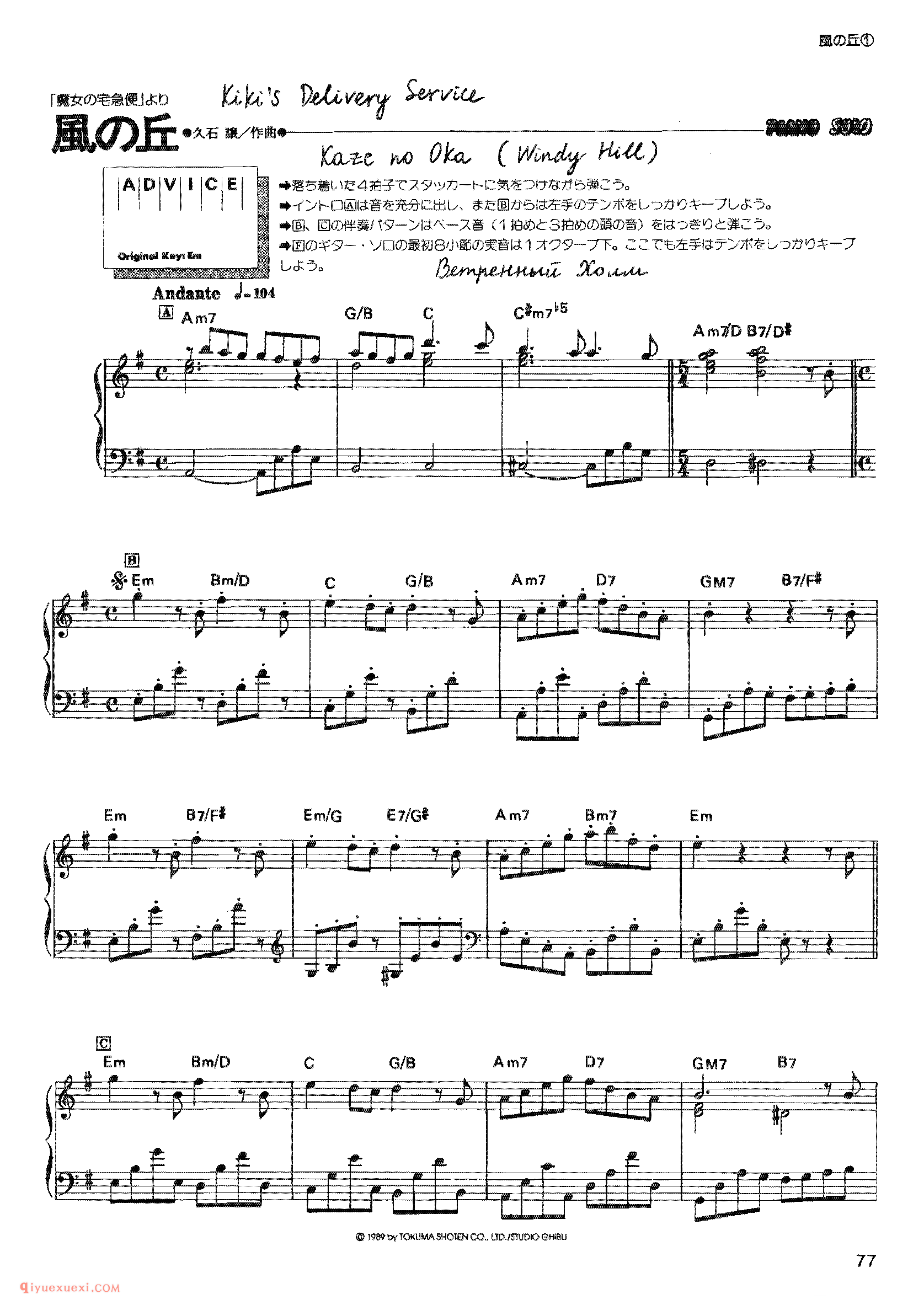 Kiki - Windy Hill_宫崎骏动画作品选曲