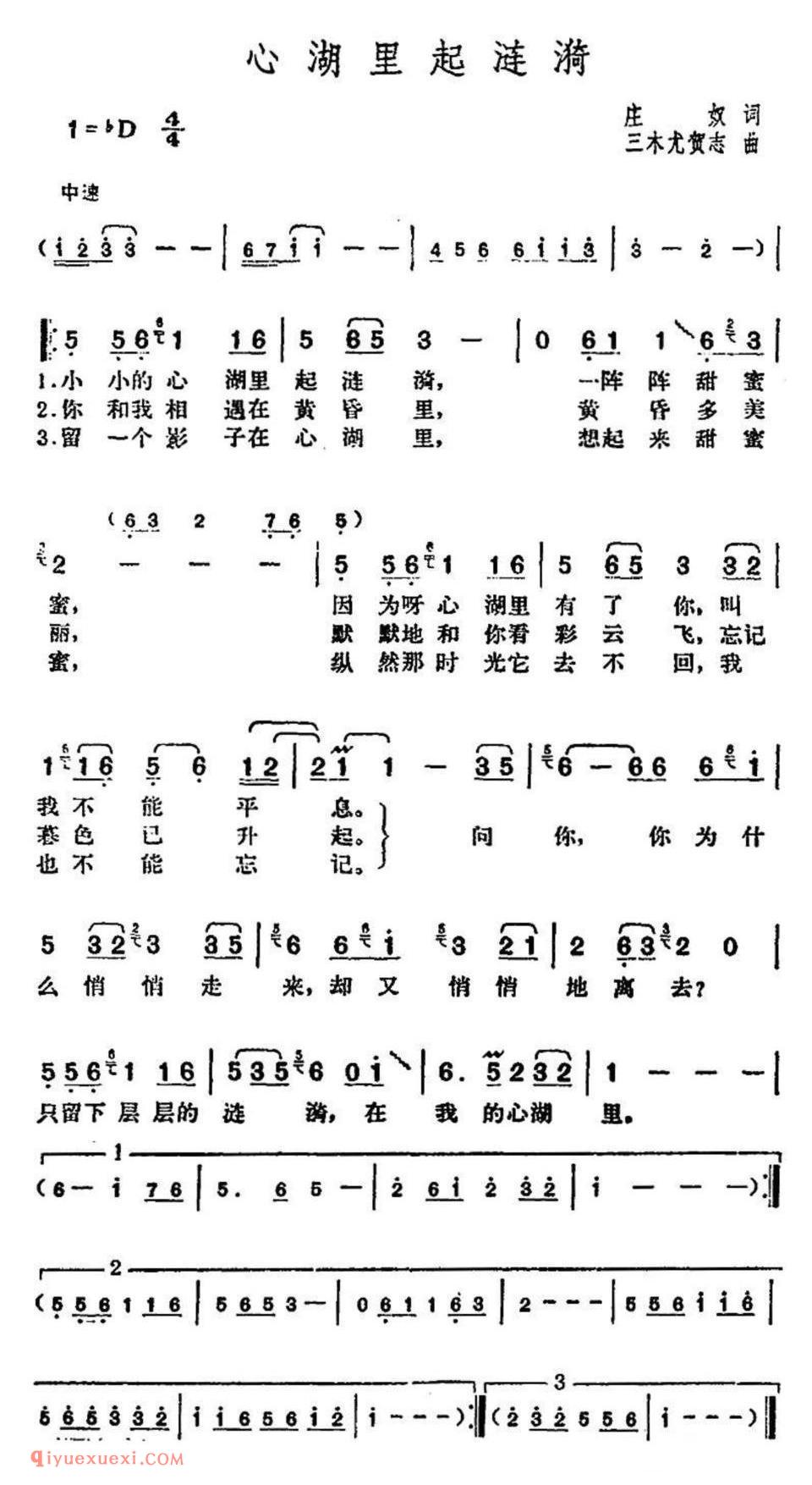 邓丽君演唱金曲：心湖里起涟漪简谱