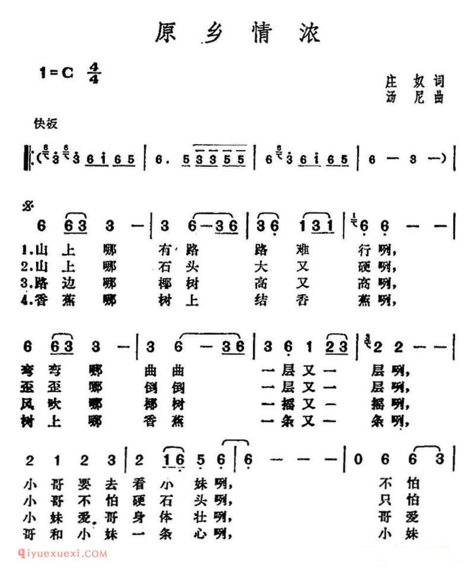 邓丽君演唱金曲：原乡情浓简谱