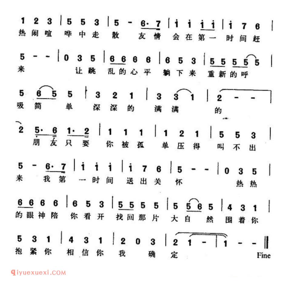 第一时间（邬裕康词 王治平曲）简谱