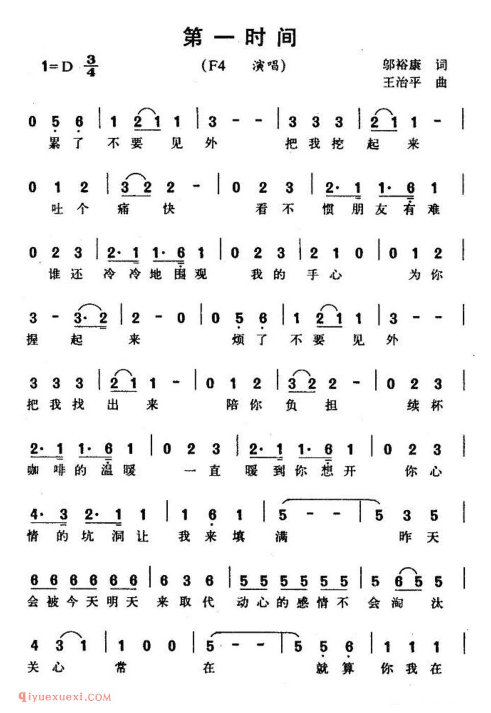 第一时间（邬裕康词 王治平曲）简谱