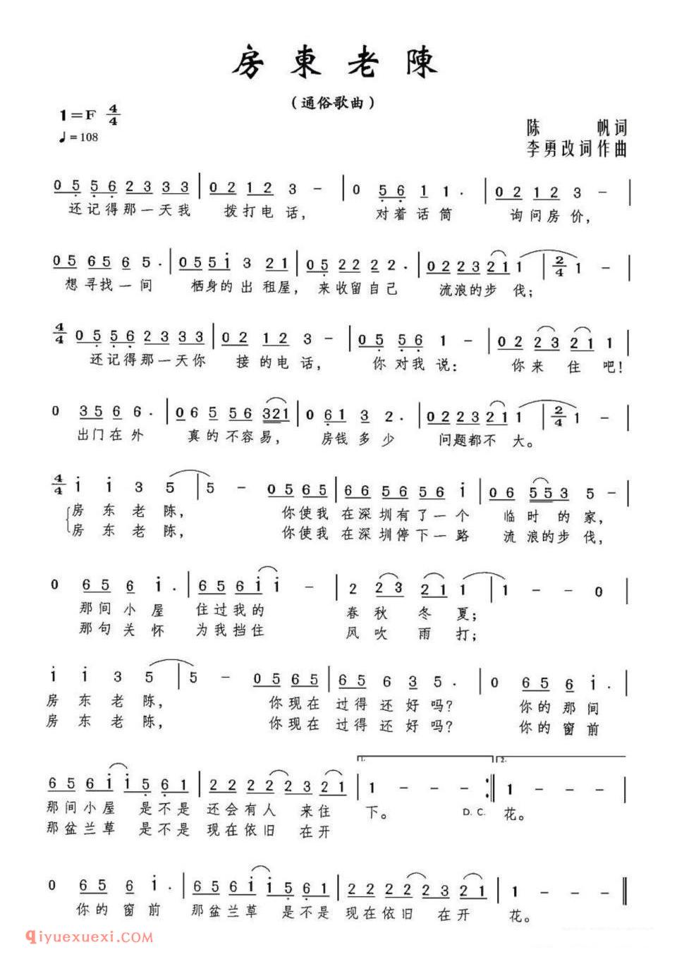 房东老陈（陈帆词 李勇曲）简谱
