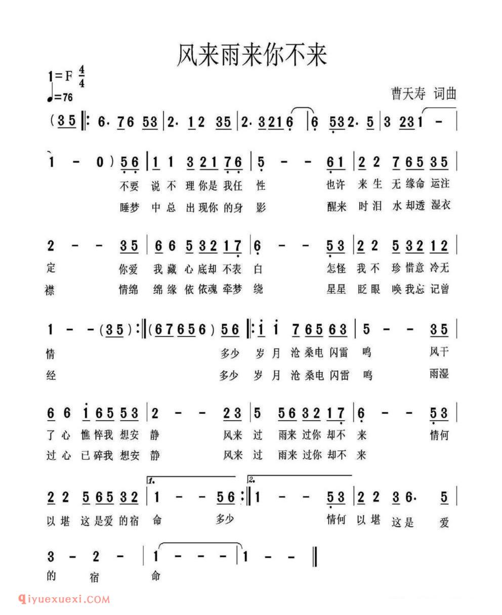 风来雨来你不来简谱